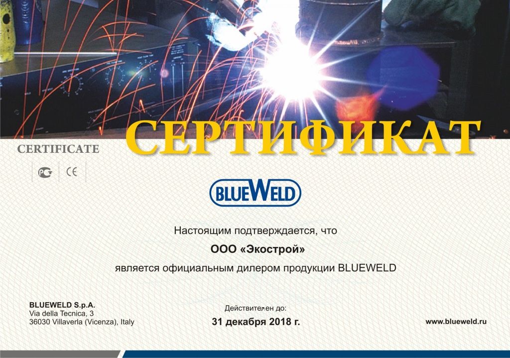 Сертификат дилера  BLUEWELD