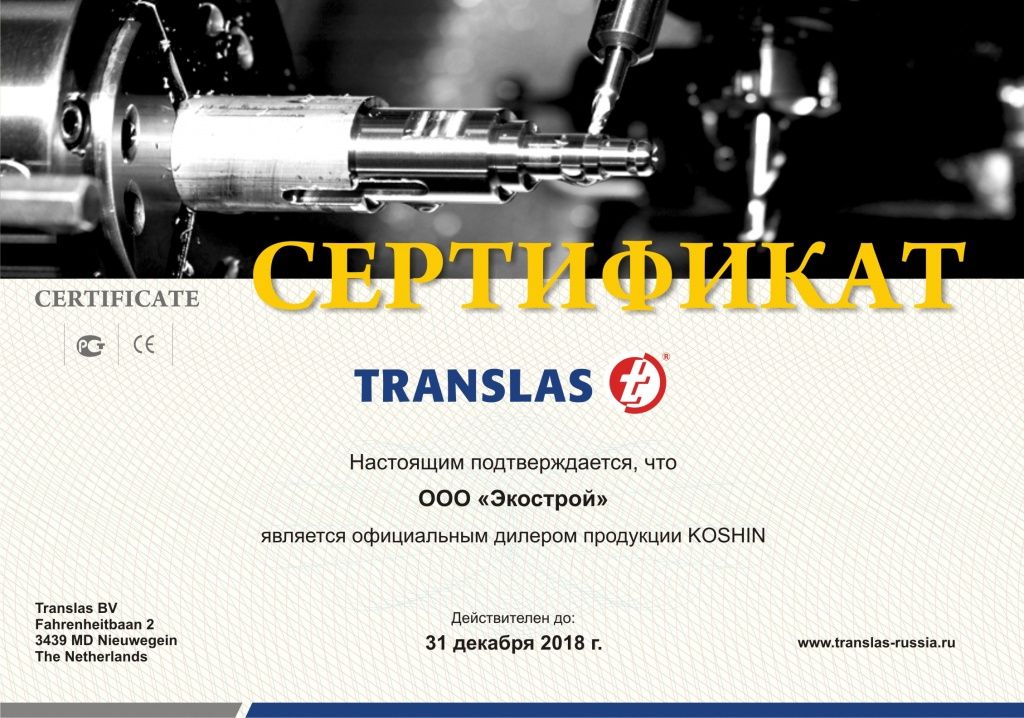 Сертификат дилера TRANSLAS