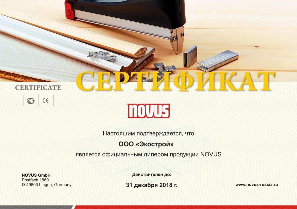 Сертификат дилера NOVUS