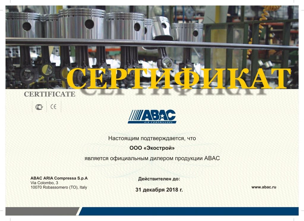 Сертификат дилера ABAC