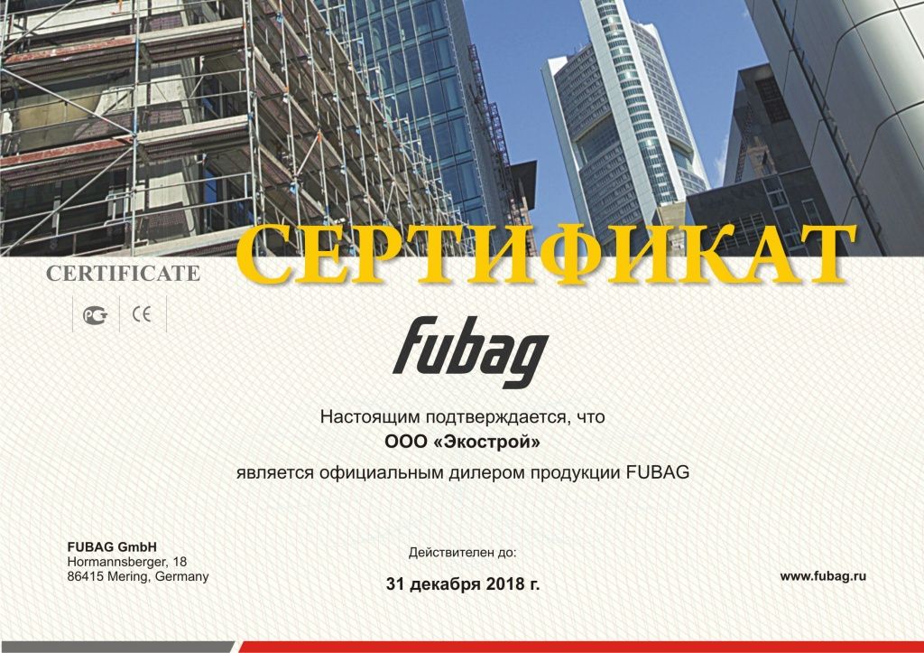 Сертификат дилера FUBAG