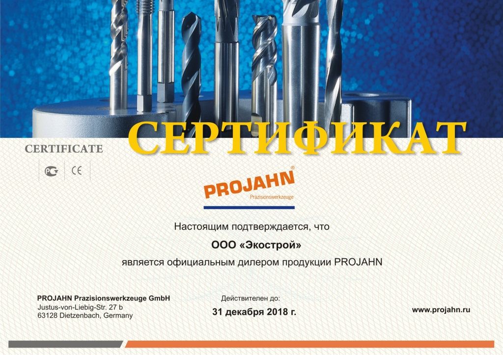 Сертификат дилера PROJAHN
